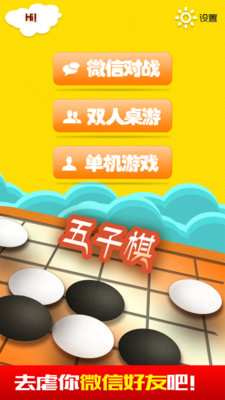 五子棋朋友圈對(duì)戰(zhàn)截圖(3)