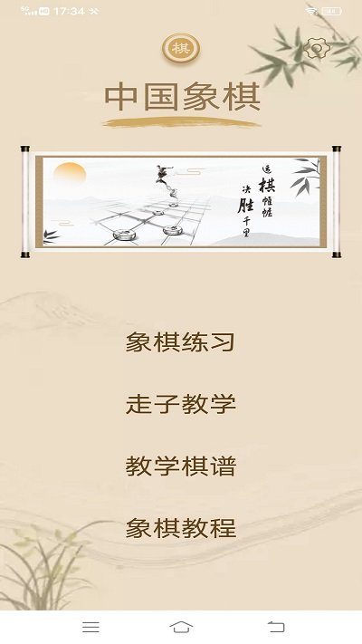 中國象棋初學(xué)者截圖(1)