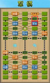 軍棋最新版截圖(1)