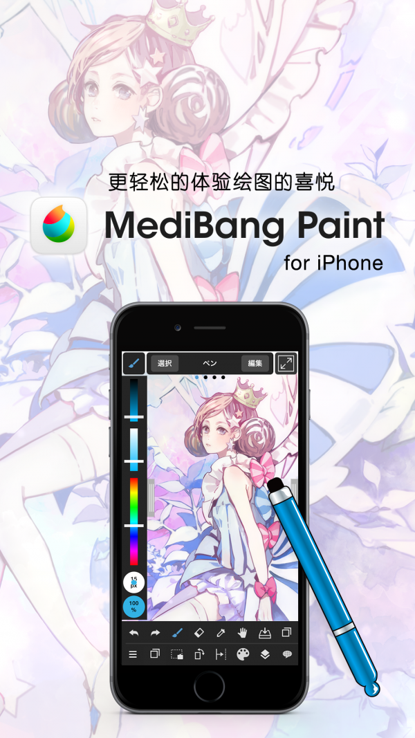 medibangpaint截圖(4)