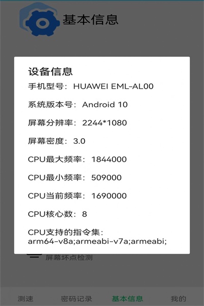 萬(wàn)能無(wú)線測(cè)速截圖(4)