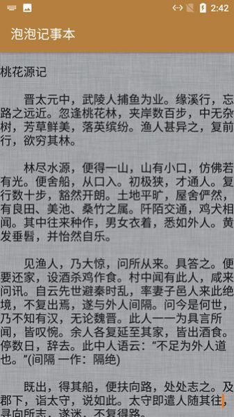 泡泡記事本截圖(2)