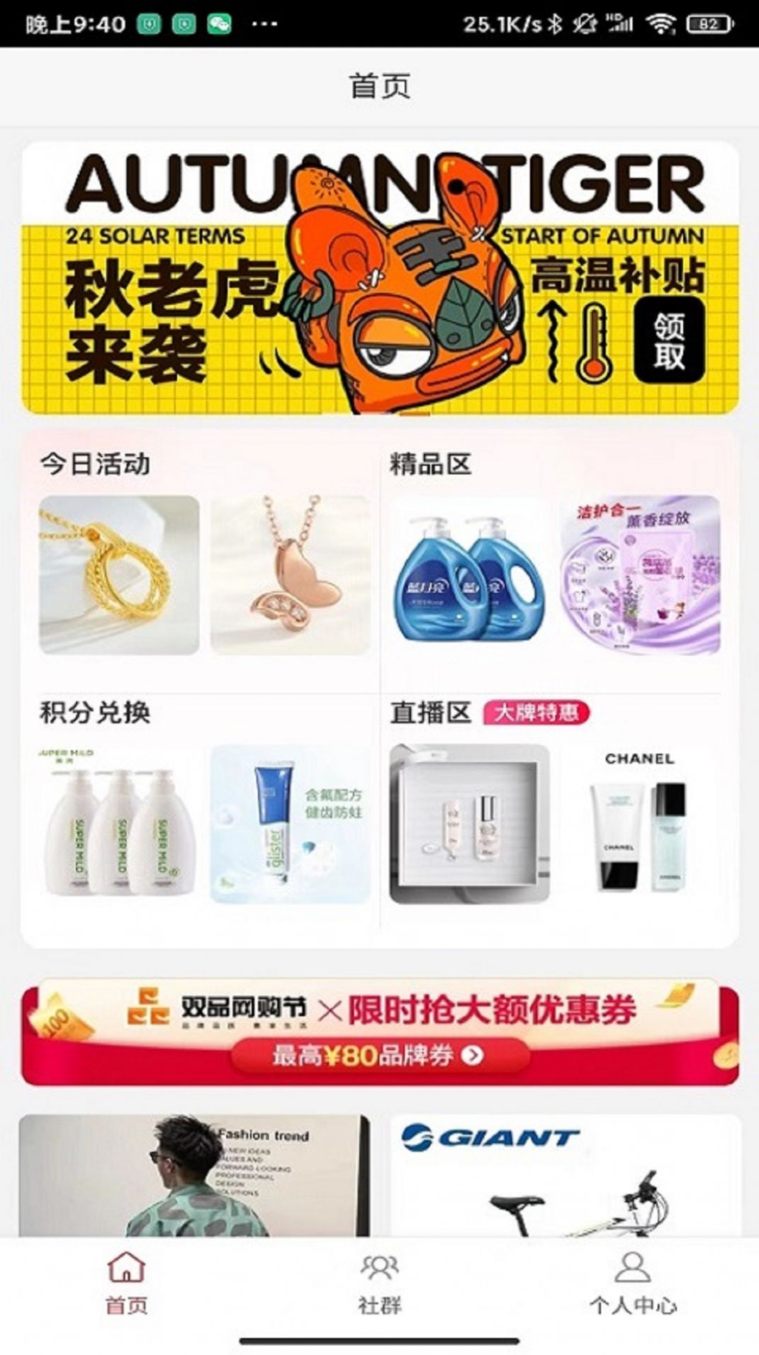 尚客優(yōu)品截圖(4)