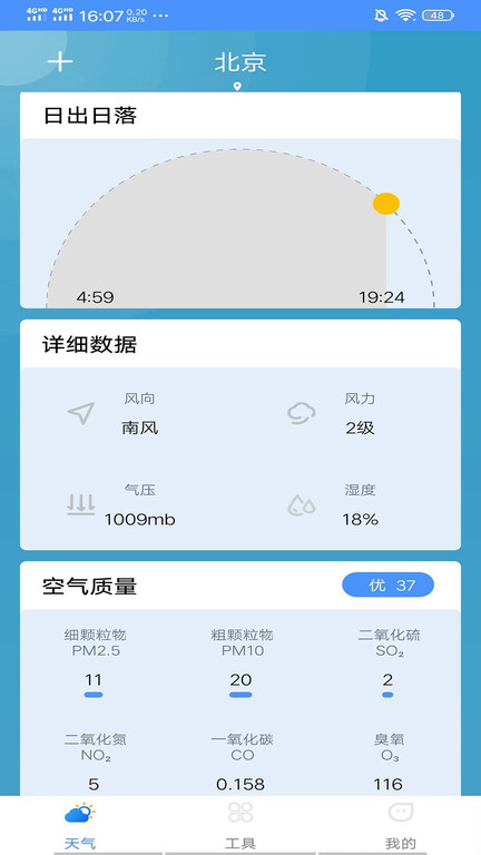 精準(zhǔn)本地天氣截圖(2)