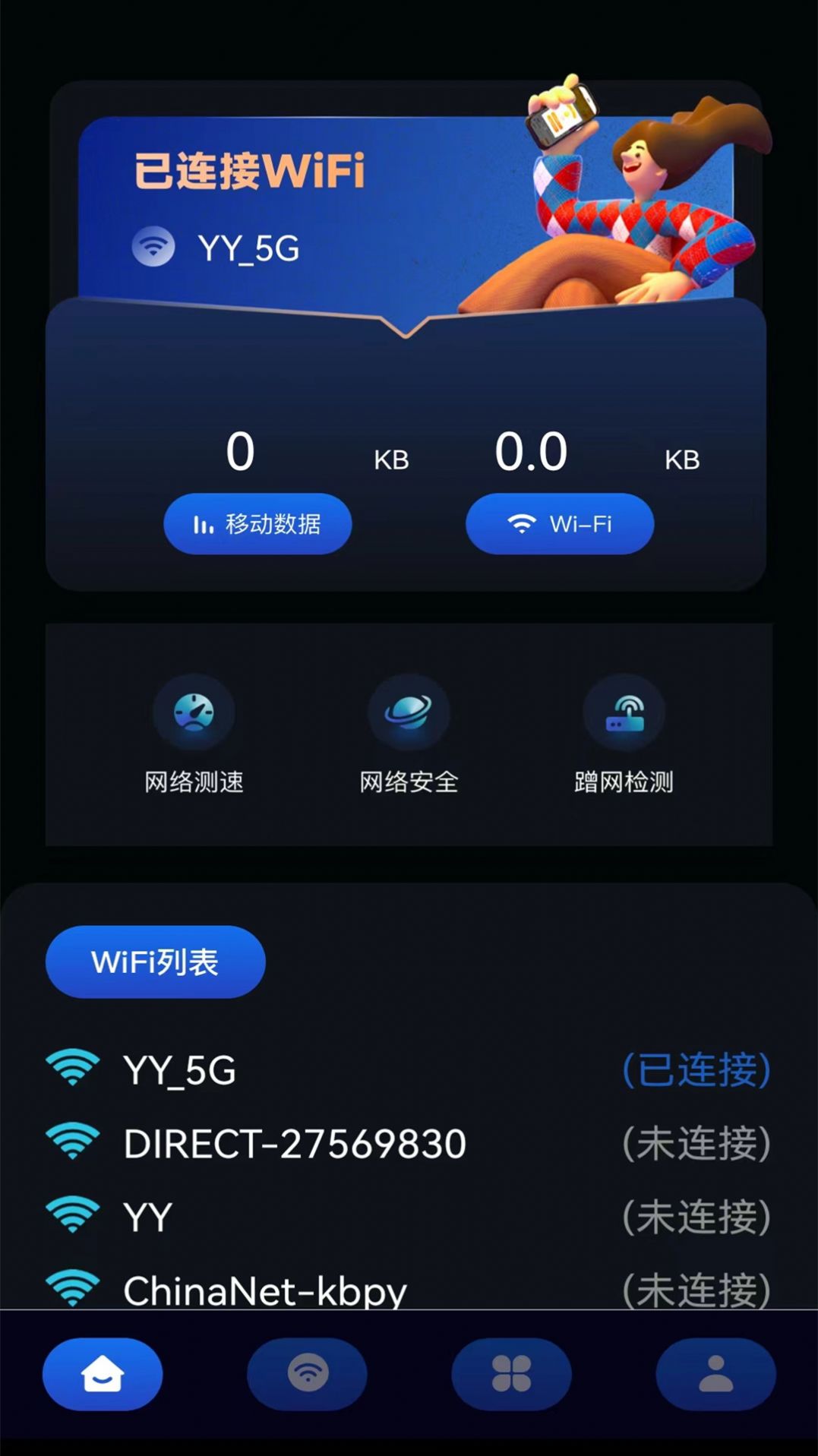 wifi無線網(wǎng)測速截圖(4)