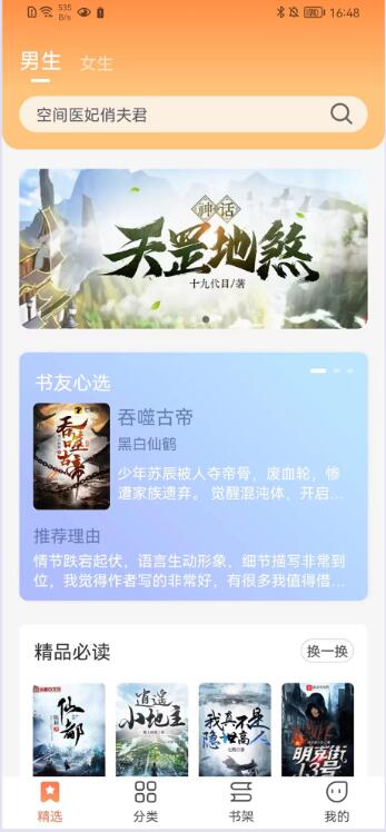 爪牙免費(fèi)小說無限書幣截圖(1)