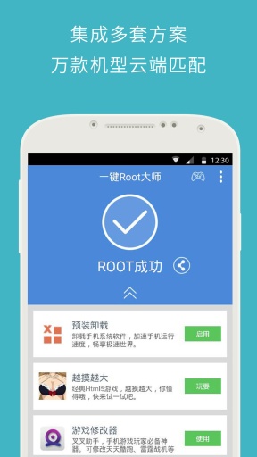 強(qiáng)力一鍵root截圖(1)