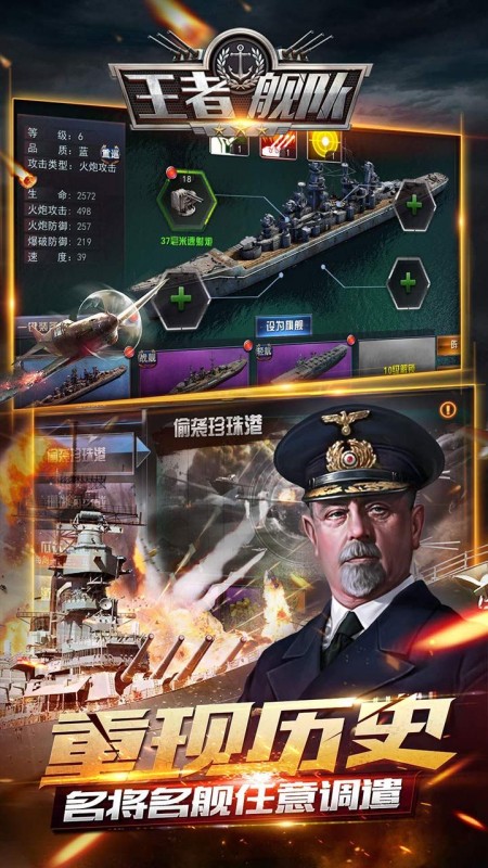 王者艦隊安卓版截圖(1)