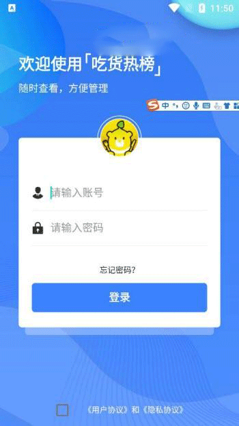 吃貨熱榜截圖(2)