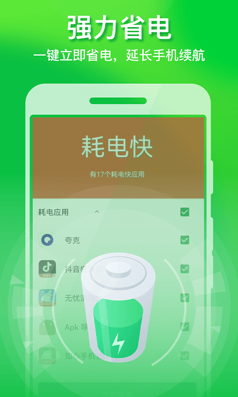 極速手機(jī)優(yōu)化管家截圖(3)