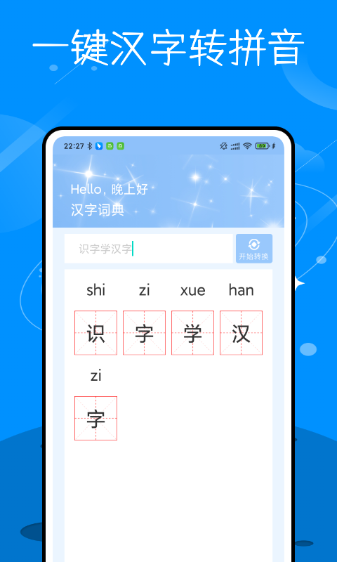 識(shí)字學(xué)漢字截圖(4)