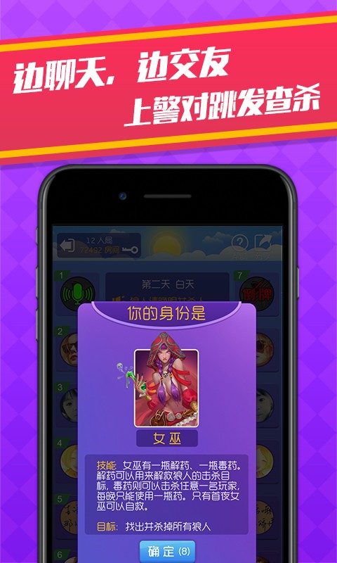 天黑狼人殺 v2.2.8截圖(2)