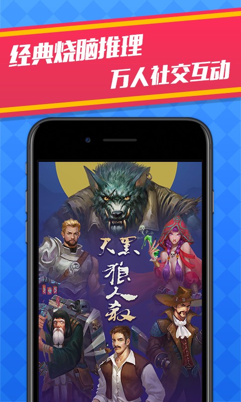 天黑狼人殺 v2.2.8截圖(3)