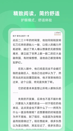 趣悅免費小說閱讀截圖(1)