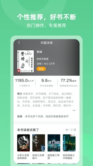 趣悅免費小說閱讀截圖(2)