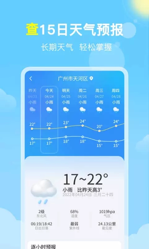 曉雨天氣截圖(1)