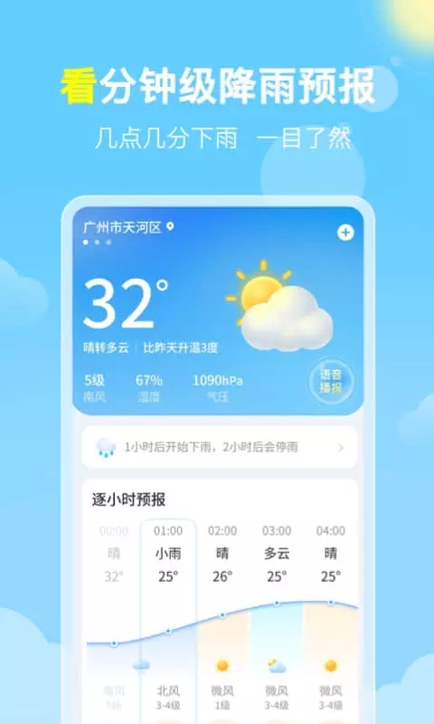 曉雨天氣截圖(2)