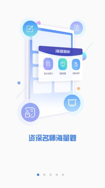 CPA注會(huì)題庫截圖(1)