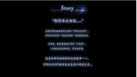 Stellight截圖(2)