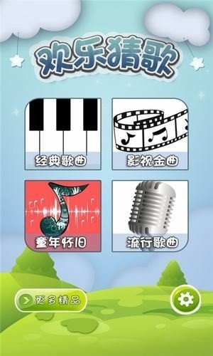 微信音樂猜歌截圖(2)