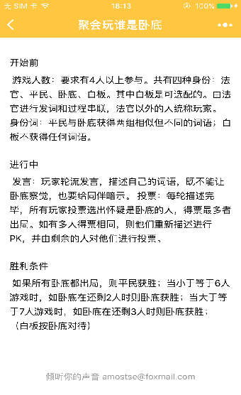 聚會玩誰是臥底截圖(2)