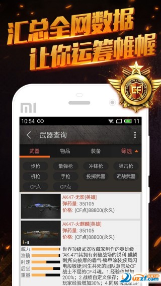 CF手游藏貓貓大師卡app截圖(3)