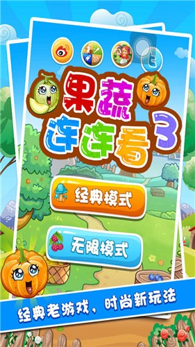 果蔬連連看3截圖(1)