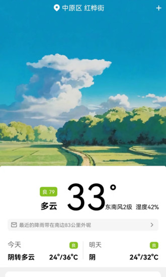 天氣早晚報截圖(3)