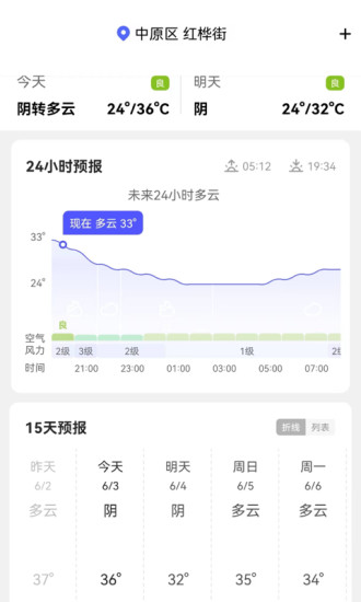 天氣早晚報截圖(2)