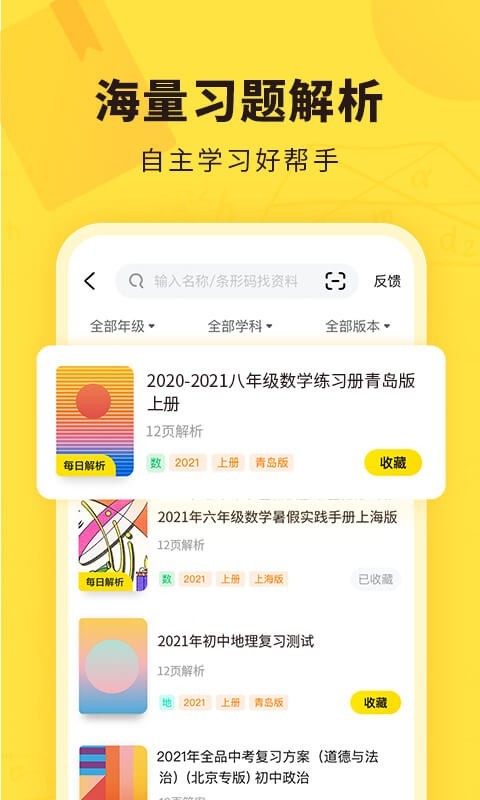 快對作業(yè)下載app拍照搜題截圖(2)