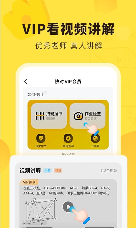 快對作業(yè)下載app拍照搜題截圖(4)