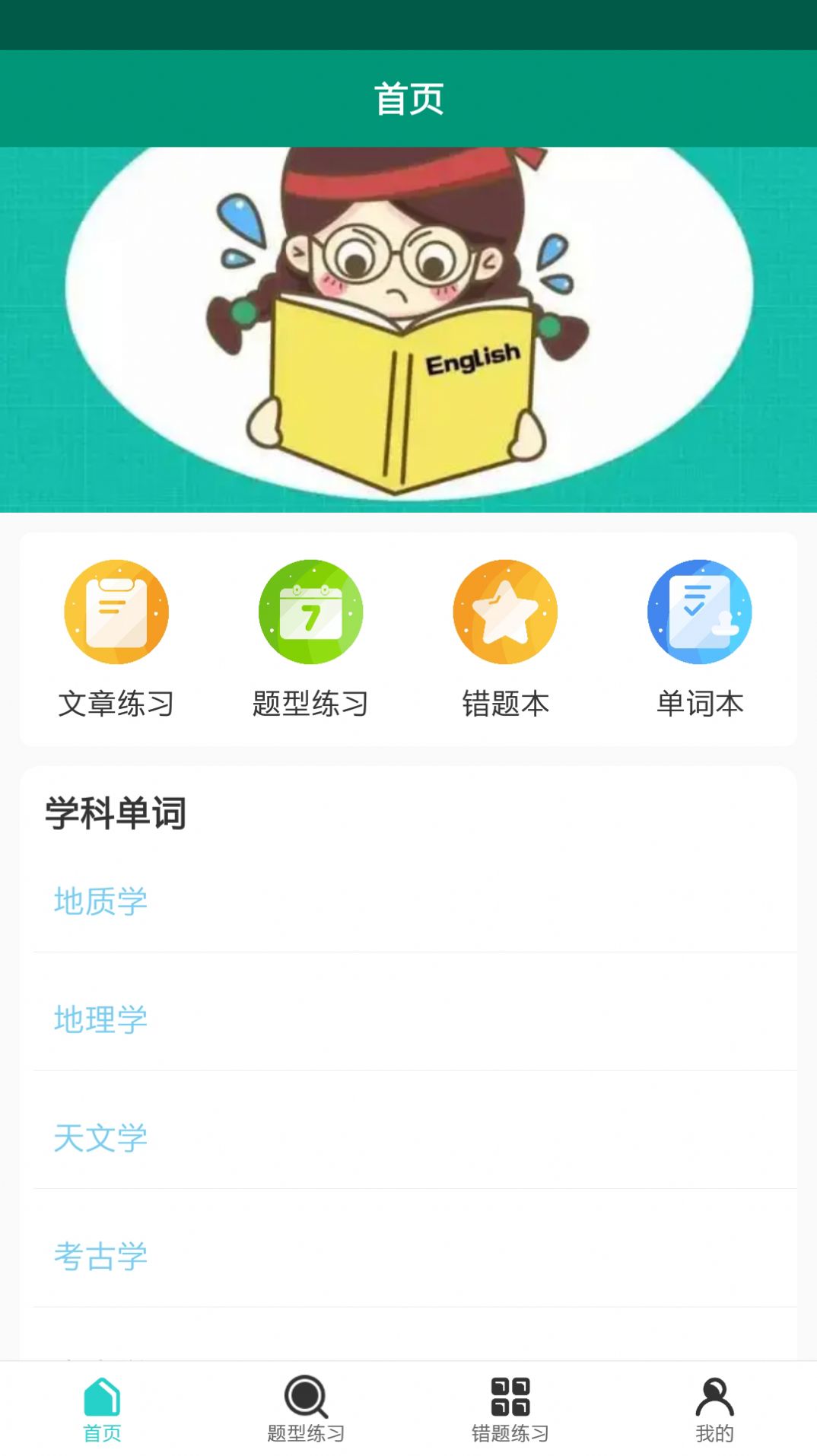 點(diǎn)點(diǎn)背單詞截圖(2)