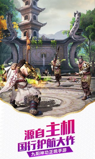 九陽神功：起源-主機工藝截圖(2)