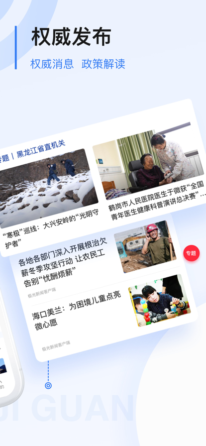 極光新聞下載手機版截圖(1)