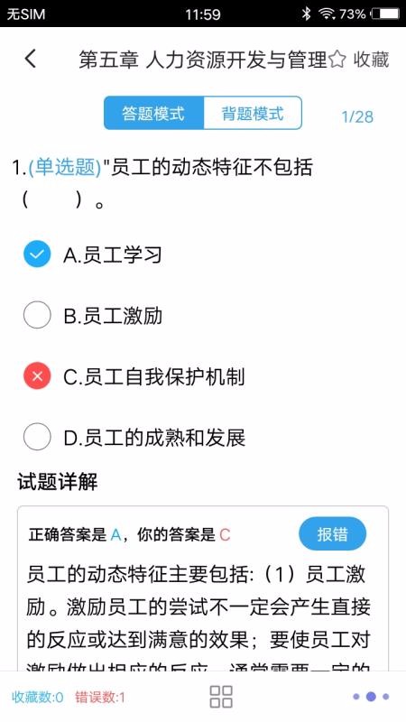 人力資源四級題集截圖(1)