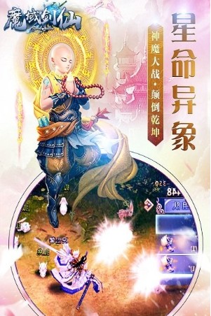 魔域劍仙截圖(2)