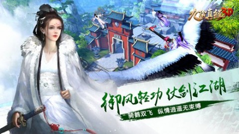 九陰真經(jīng)3D安卓修改版截圖(3)