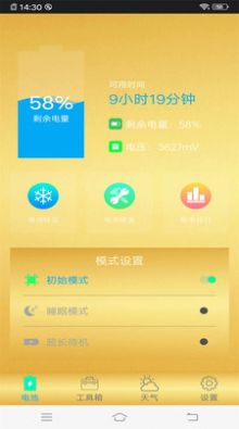 智能手機(jī)清理管家截圖(4)