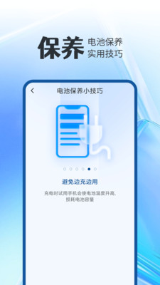 全能電池衛(wèi)士截圖(4)