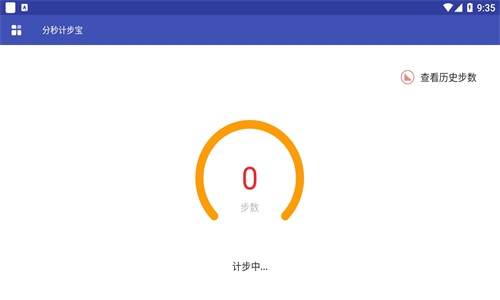 分秒計步寶截圖(3)