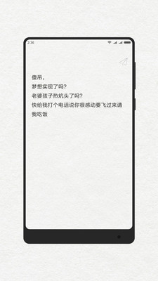 給未來寫封信app截圖(1)