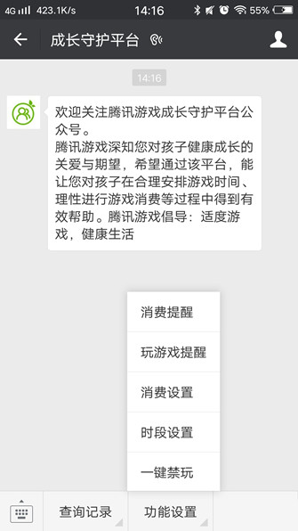 微信成長守護(hù)平臺(tái)安卓版截圖(3)