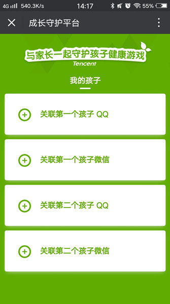 微信成長守護(hù)平臺(tái)安卓版截圖(2)