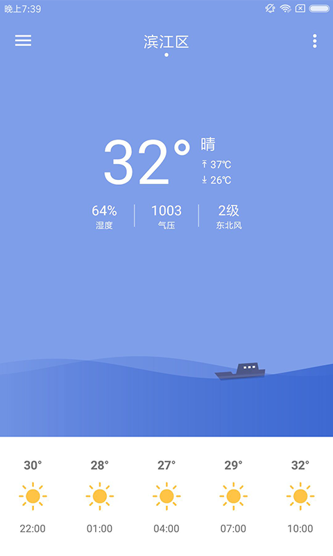 浣熊天氣截圖(3)