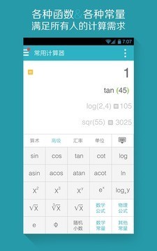 算你狠全能計(jì)算器截圖(1)
