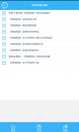 陰陽西游禮包截圖(2)