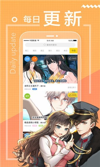 包子漫畫app2024版截圖(4)