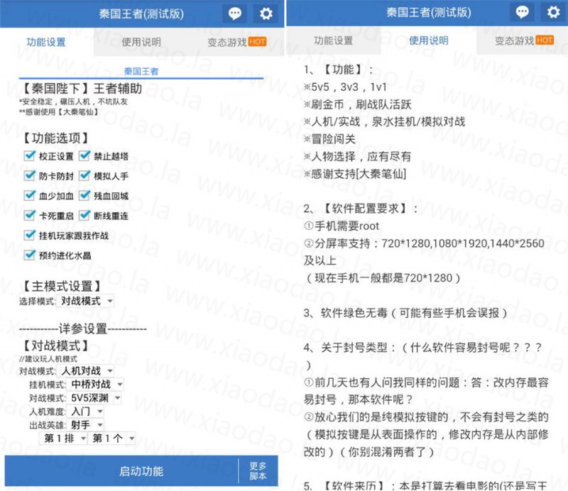 秦國(guó)版王者榮耀掛機(jī)腳本截圖(3)