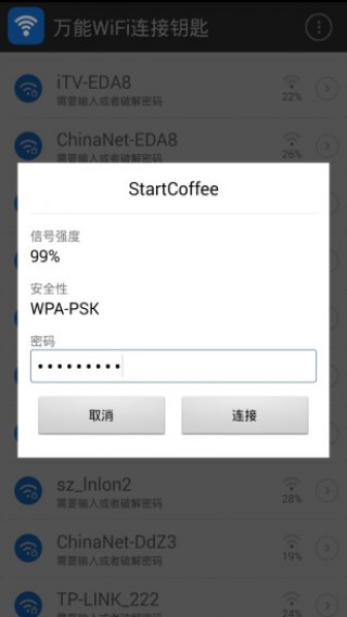 萬能WiFi連接鑰匙截圖(3)