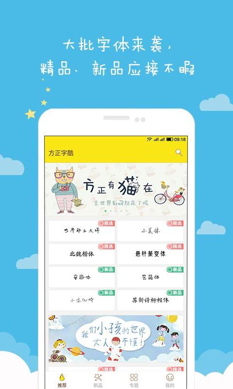 方正字酷舊版本2.3截圖(1)